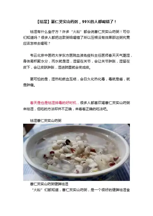 【祛湿】薏仁芡实山药粥，99%的人都喝错了！