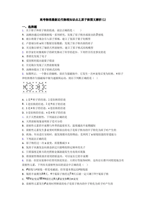 高考物理最新近代物理知识点之原子核图文解析(1)