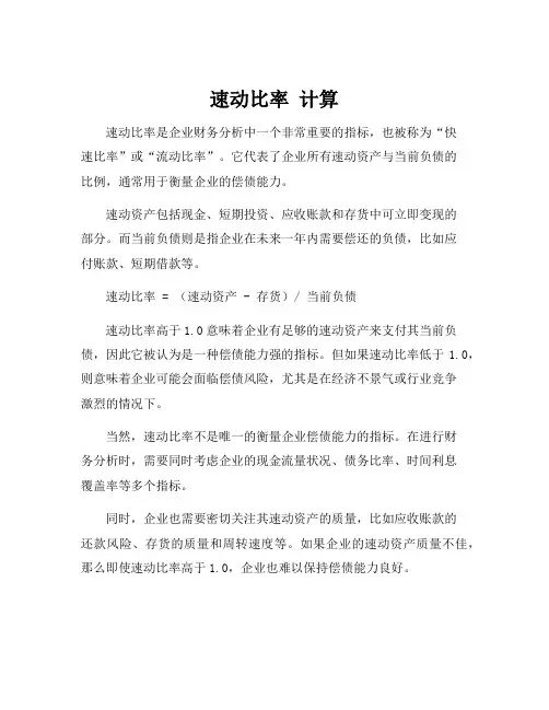 速动比率 计算