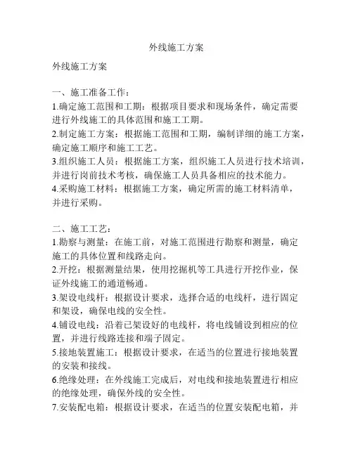 外线施工方案