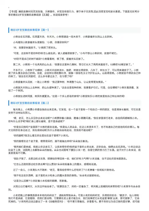 精彩3岁宝宝睡前故事阅读【五篇】
