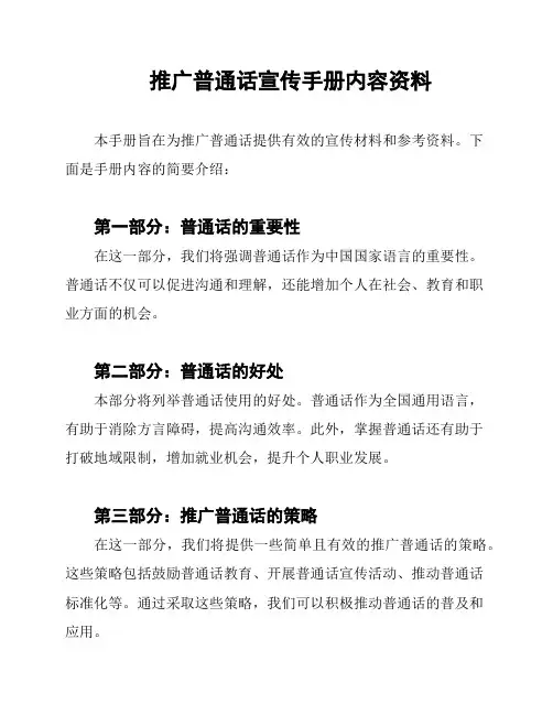 推广普通话宣传手册内容资料
