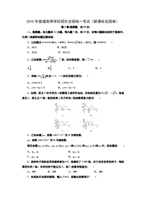 2010年高考新课标全国卷_文科数学(含答案)