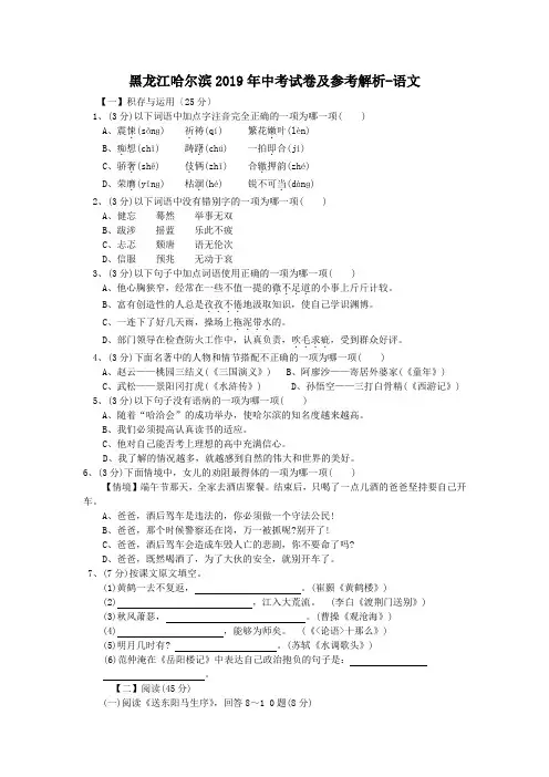 黑龙江哈尔滨2019年中考试卷及参考解析-语文