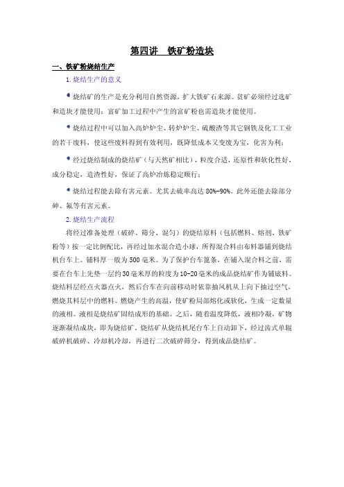 炼铁工艺04铁矿粉造块