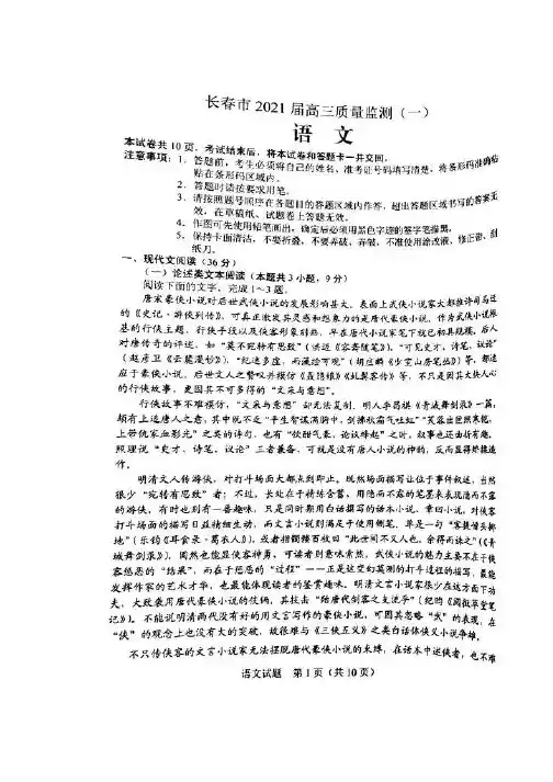 吉林省长春市普通高中2021届高三一模语文试题附答案