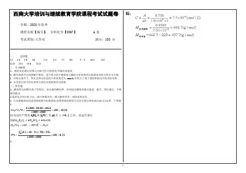 0067-2020春大作业