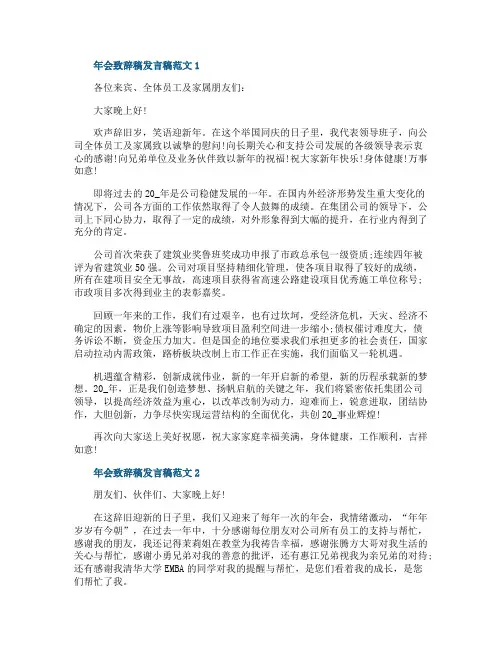 年会致辞稿发言稿范文5篇
