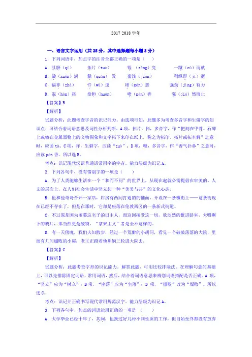 浙江省杭州市七校2017-2018学年高一下学期期中考试语文试题 Word版含解析