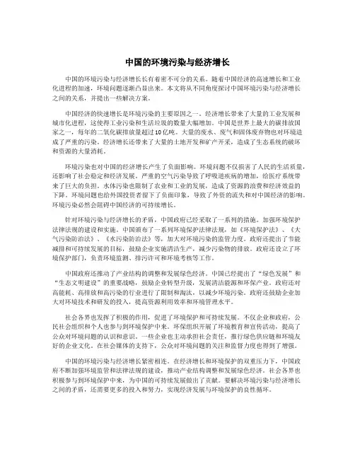 中国的环境污染与经济增长