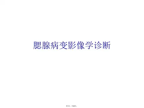 腮腺病变影像学诊断