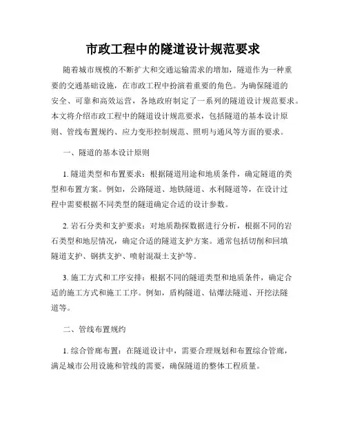 市政工程中的隧道设计规范要求