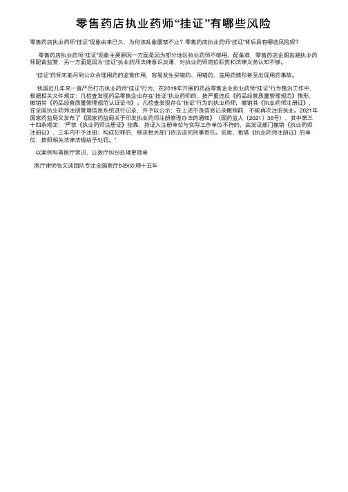 零售药店执业药师“挂证”有哪些风险