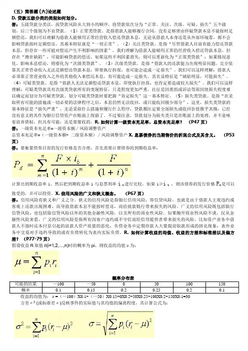 简答论述金融风险管理
