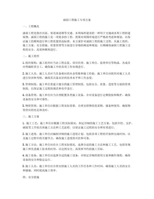 涵洞工程施工专项方案