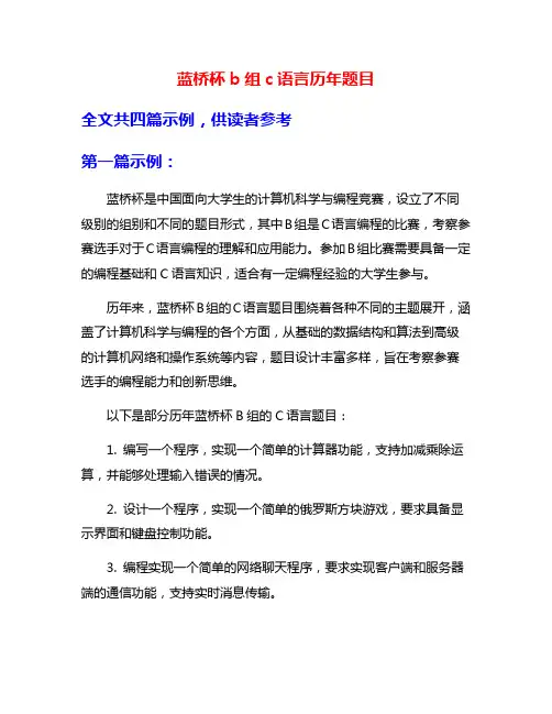 蓝桥杯b组c语言历年题目