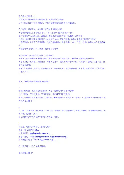 搞定阿里巴巴的关键词