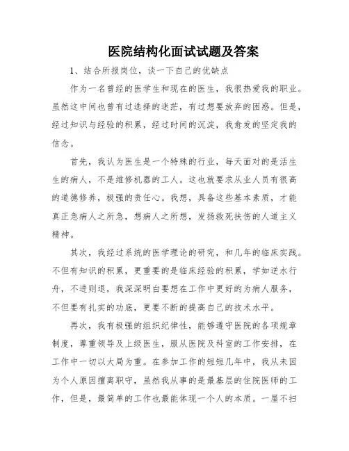 医院结构化面试试题及答案