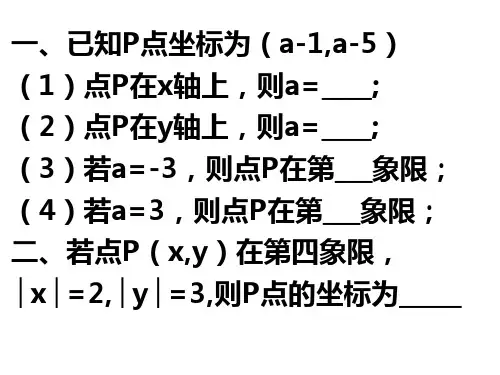 平面直角坐标系ppt课件