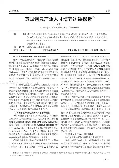 英国创意产业人才培养途径探析