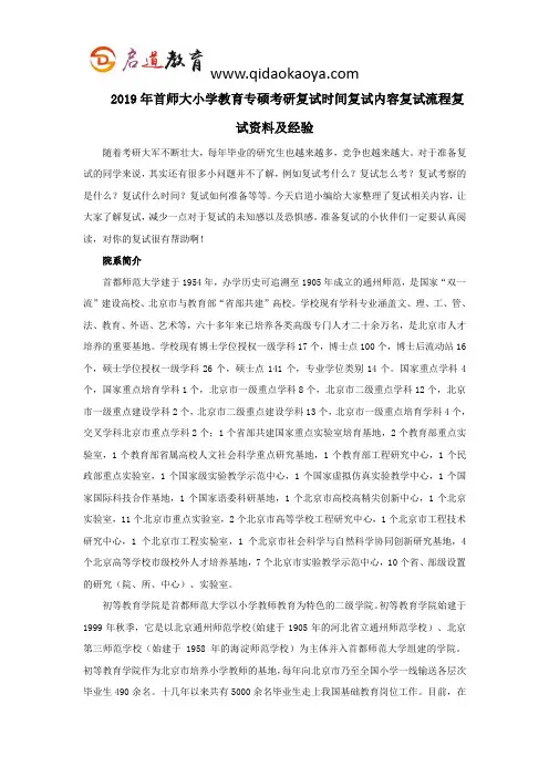 2019年首师大小学教育专硕考研复试时间复试内容复试流程复试资料及经验