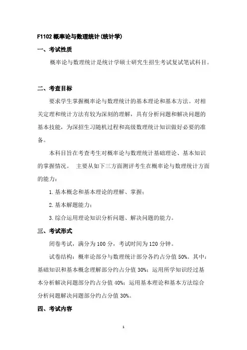 中国海洋大学《概率论与数理统计(统计学)》2020年考研专业课复试大纲