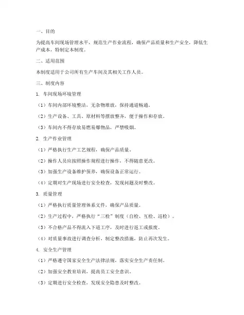 车间现场标准化管理制度