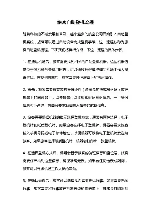旅客自助登机流程