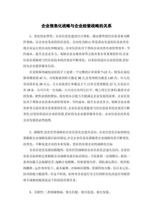 企业信息化与企业战略化的关系