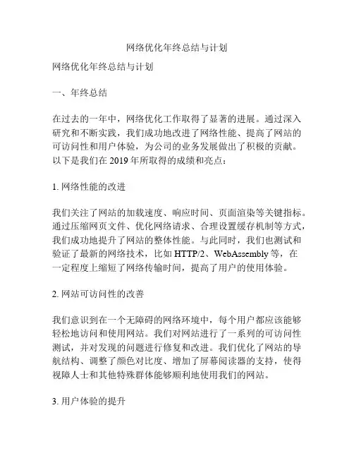 网络优化年终总结与计划