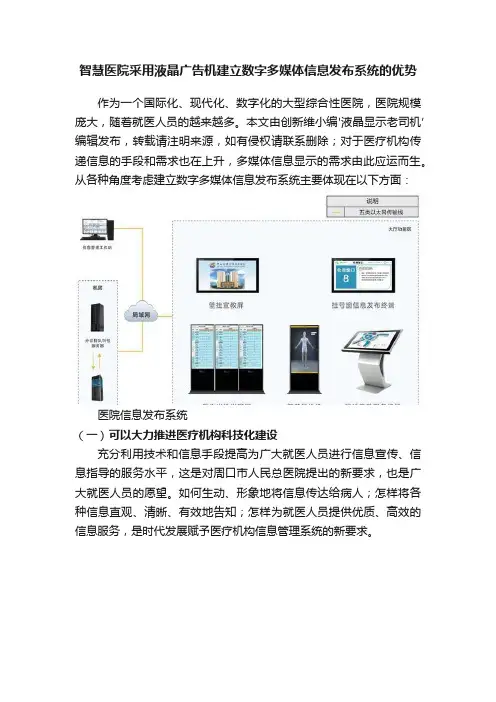 智慧医院采用液晶广告机建立数字多媒体信息发布系统的优势