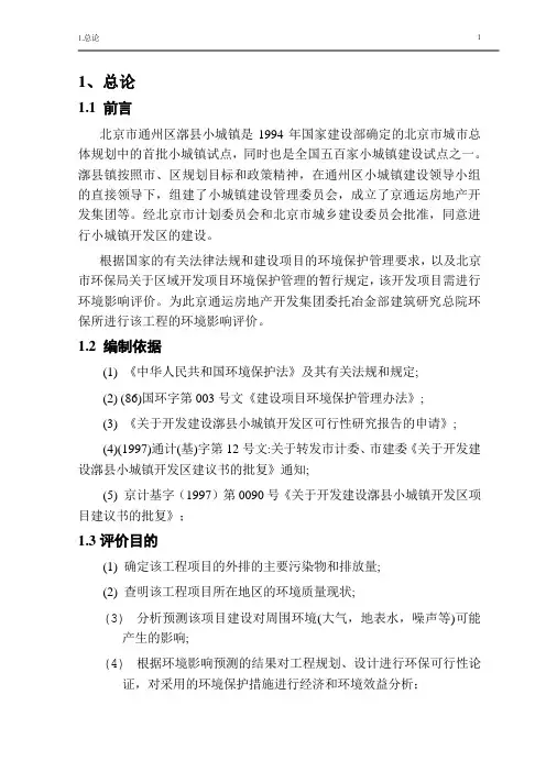 房地产环评报告书