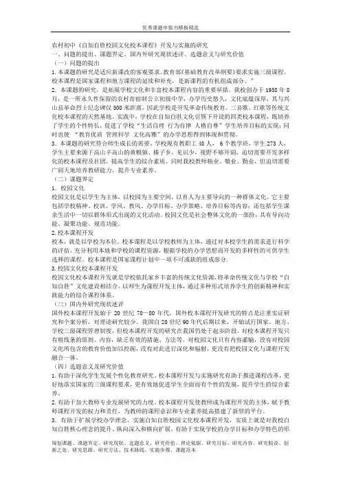 科研课题申报立项：5693-农村初中《自知自胜校园文化校本课程》开发与实施的研究