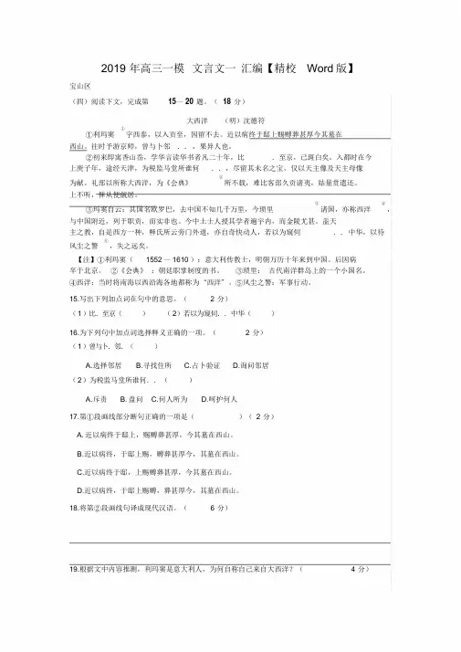 2019年上海高三一模语文汇编(文言文一)【精校Word版】