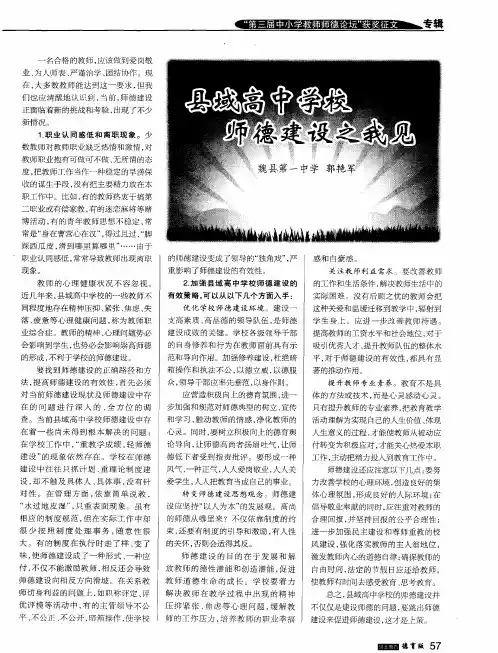 县域高中学校师德建设之我见