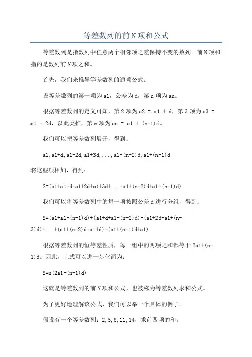 等差数列的前N项和公式