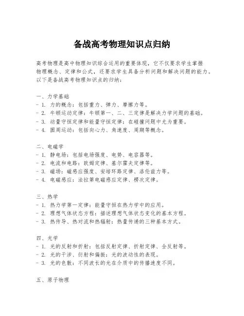 备战高考物理知识点归纳
