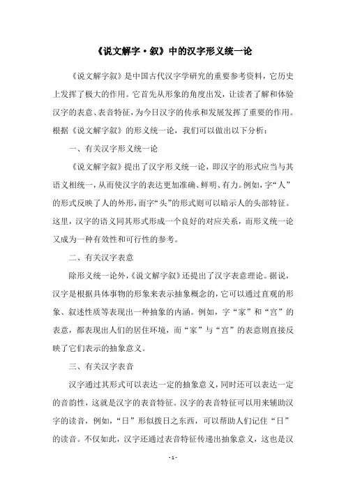 《说文解字·叙》中的汉字形义统一论