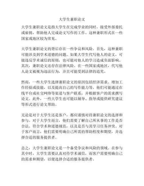 大学生兼职论文