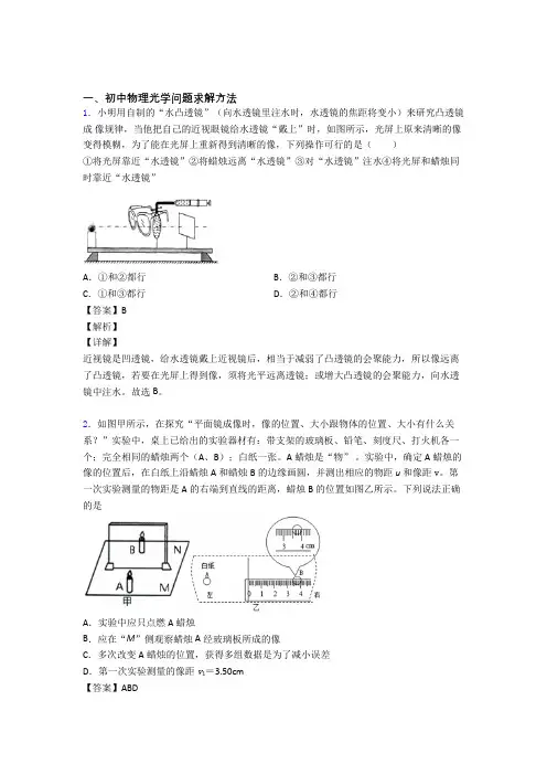 2020-2021备战中考物理压轴题专题复习—光学问题求解方法的综合附答案