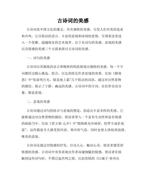 古诗词的美感