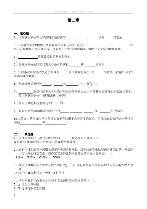 行政事业单位内部控制自测答案