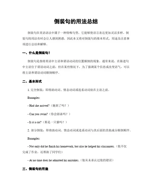 倒装句的用法总结