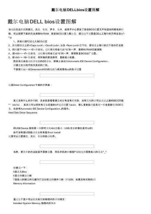 戴尔电脑DELLbios设置图解