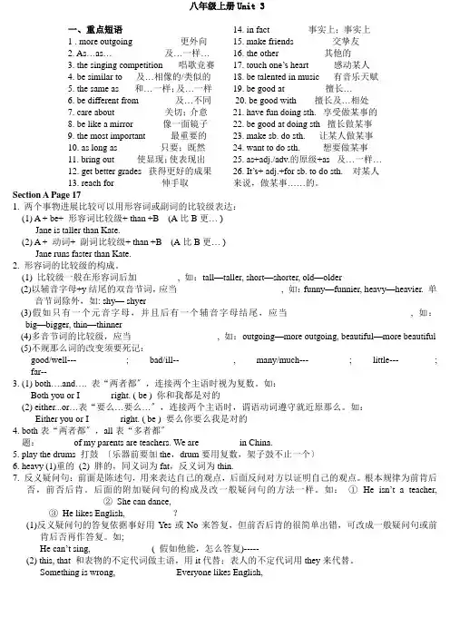 人教版英语八年级上册第三单元Unit知识点讲练