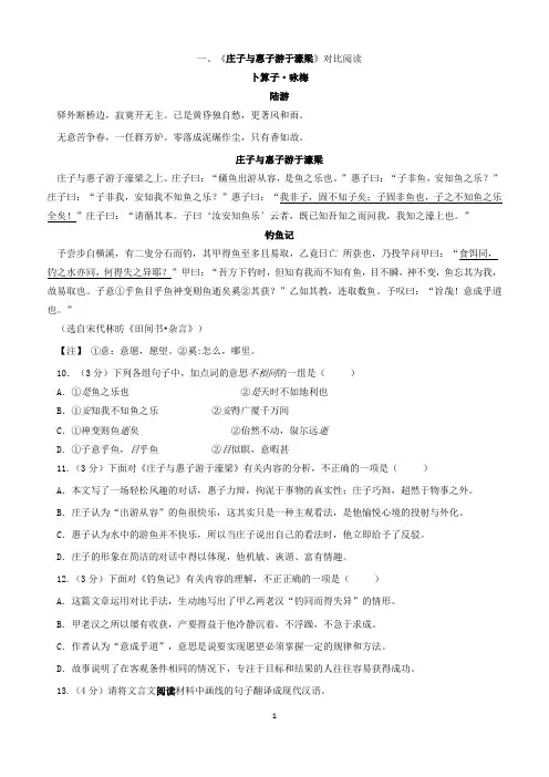 部编八下期末文言文对比阅读