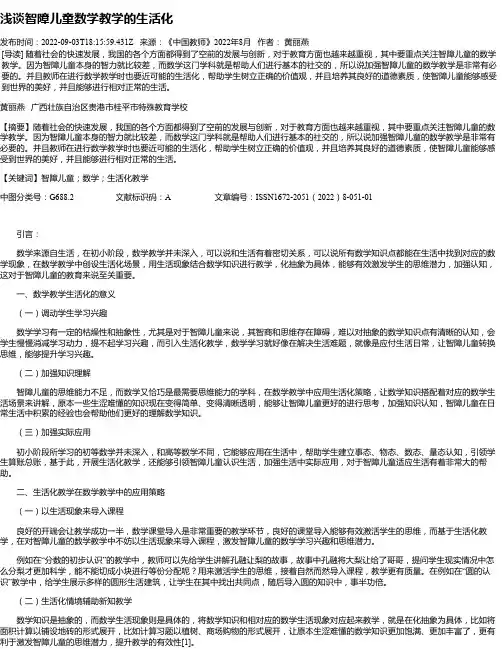 浅谈智障儿童数学教学的生活化