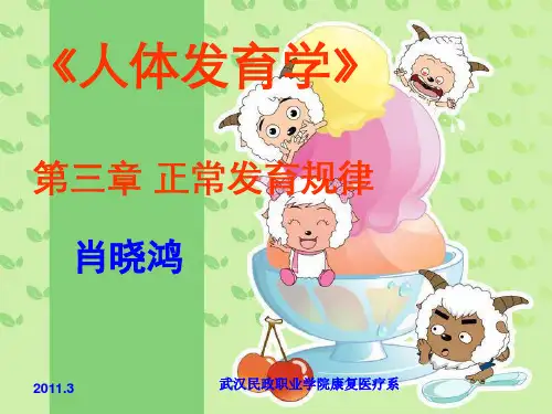 《人体发育学》3