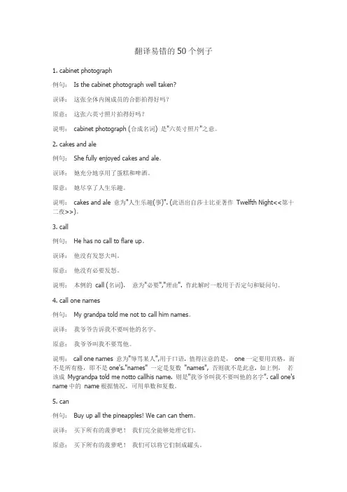 英语翻译易犯错误的50个例子