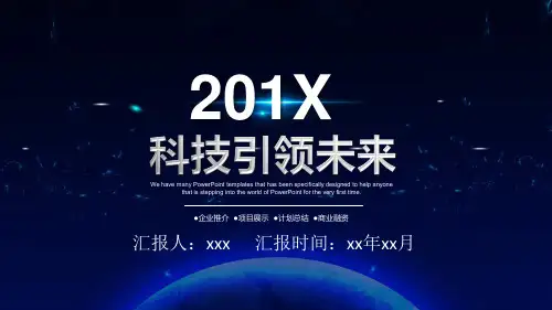 科技引领未来商业模板PPT